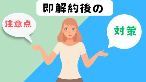 Rakuten Hand 5G即解約後の注意点と対策