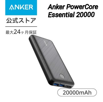 Anker PowerCore Essential 20000の画像