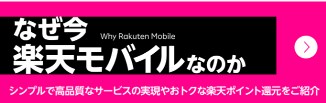 ソフトバンク解約後におすすめは楽天モバイルである理由