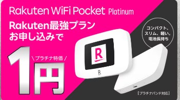 Rakutenオリジナル製品 1円キャンペーン