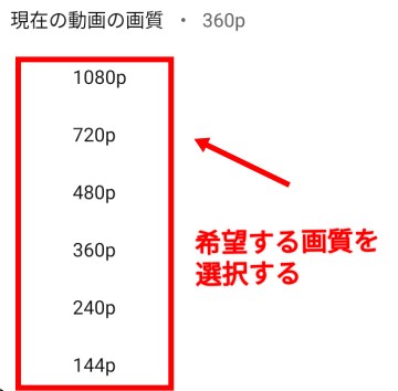 希望する画質を選択する
