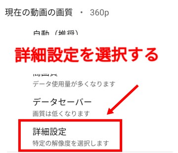 詳細設定を選択する