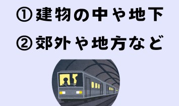 楽天モバイルが圏外になりやすい場所